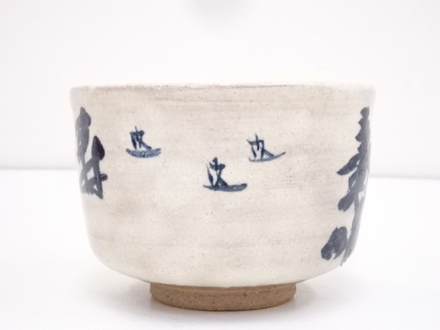 道具 ] - 道具 京焼 森岡嘉祥造 御題茶碗 | ネットショップ圭 netshop